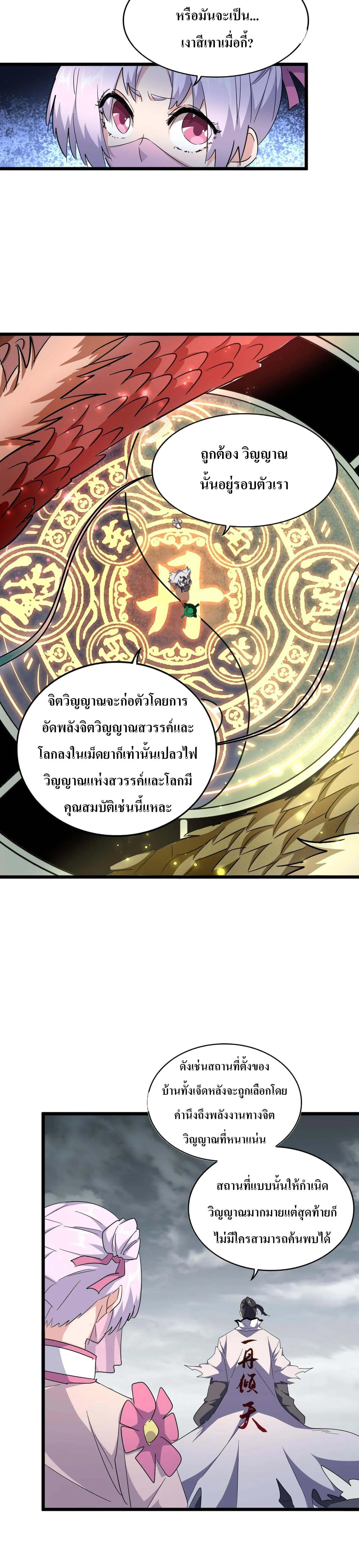 Magic Emperor ราชาจอมเวทย์ ตอนที่ 183 page 20