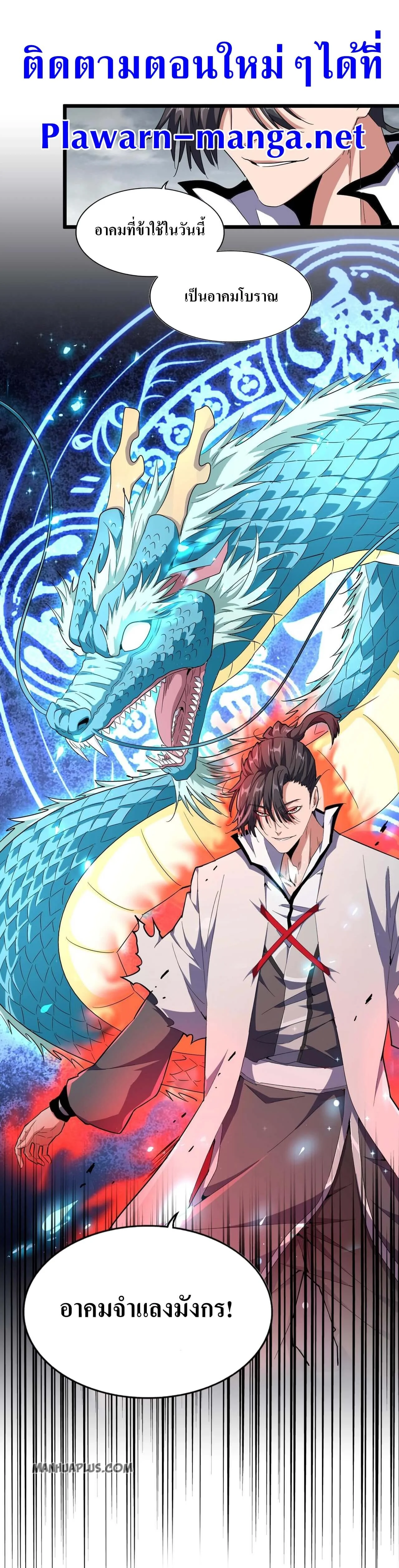 Magic Emperor ราชาจอมเวทย์ ตอนที่ 183 page 21