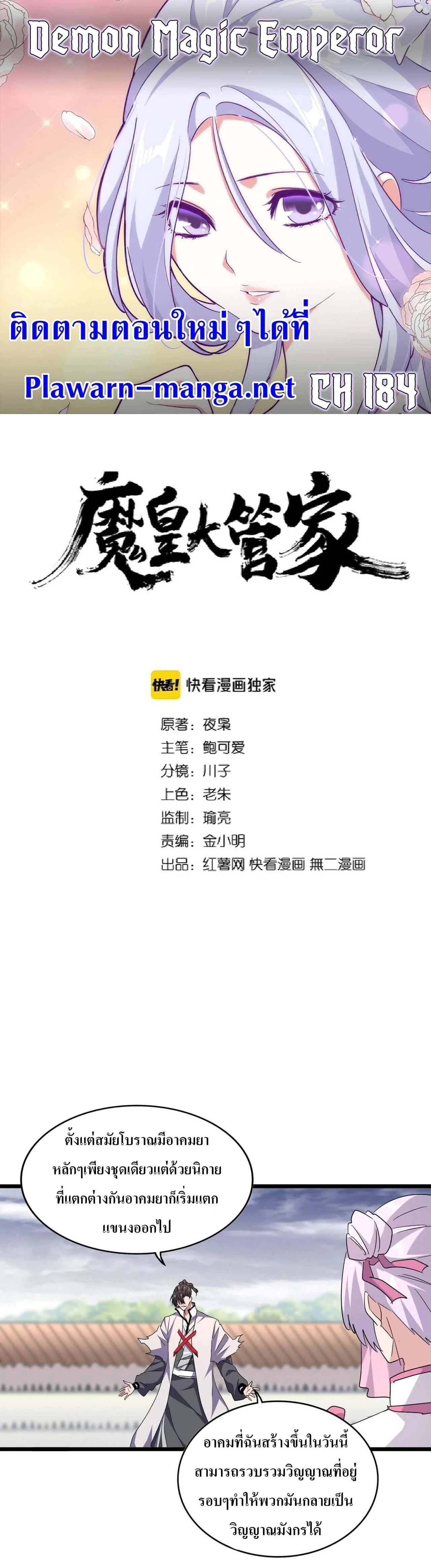 Magic Emperor ราชาจอมเวทย์ ตอนที่ 184 page 0