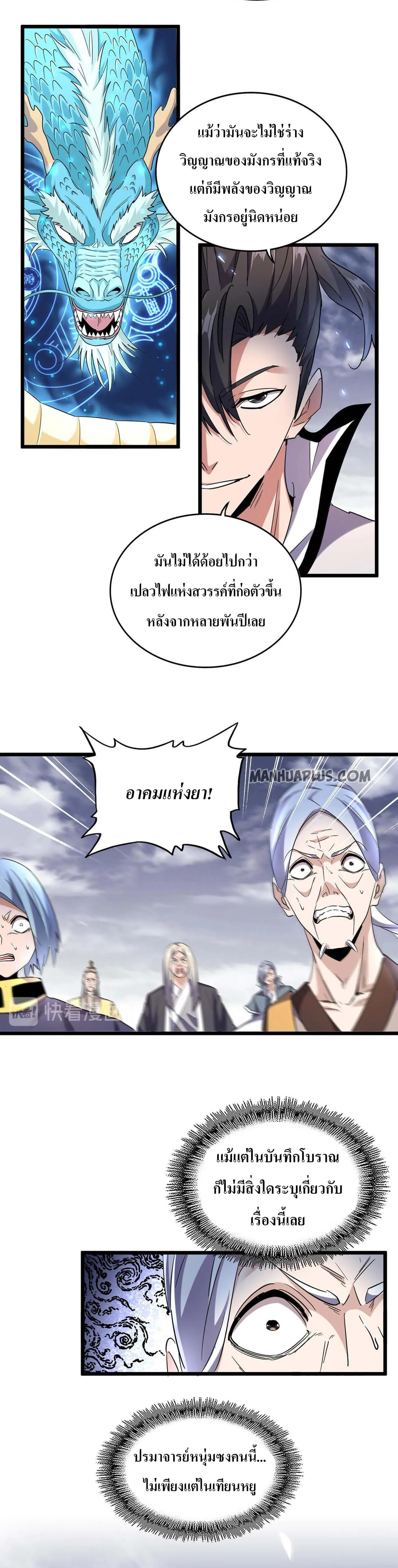 Magic Emperor ราชาจอมเวทย์ ตอนที่ 184 page 1