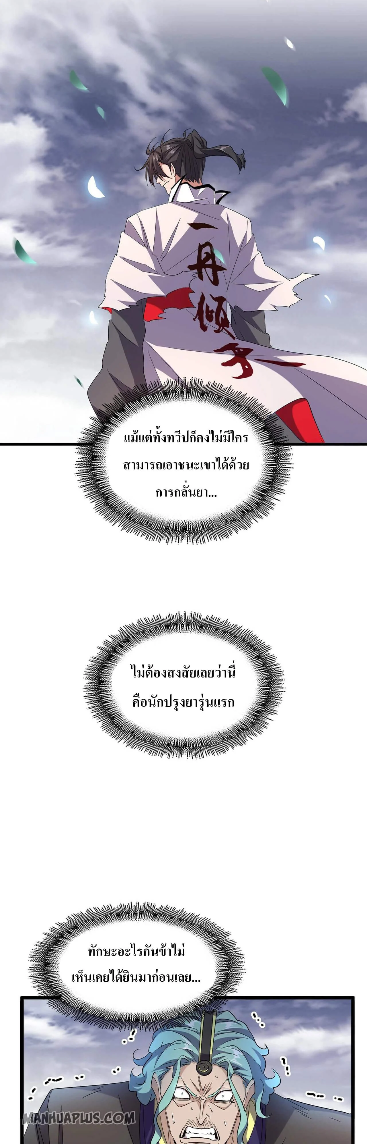 Magic Emperor ราชาจอมเวทย์ ตอนที่ 184 page 2