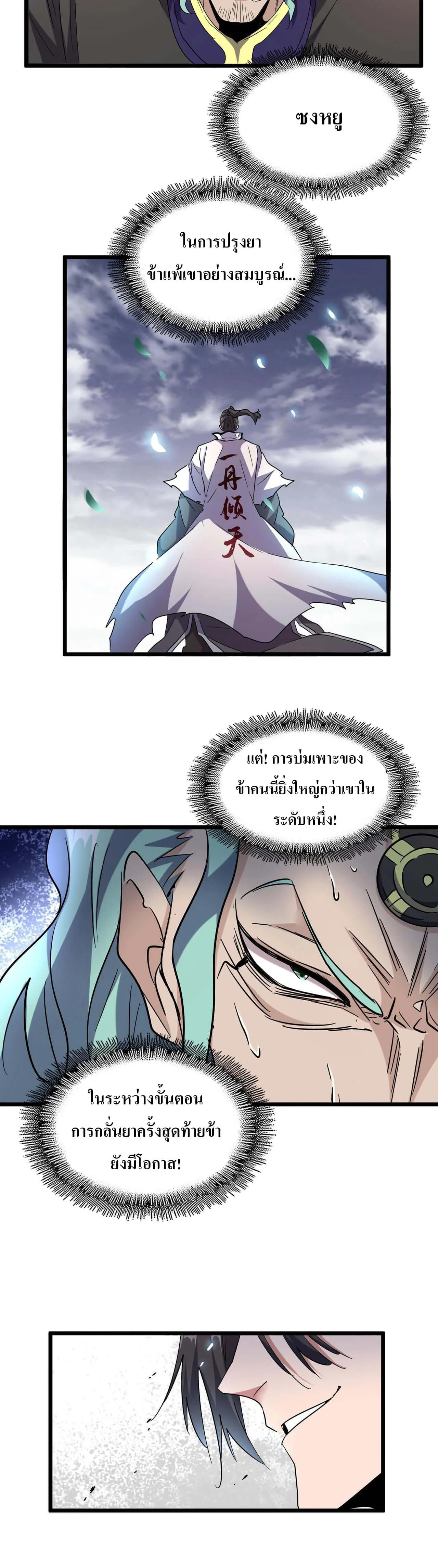 Magic Emperor ราชาจอมเวทย์ ตอนที่ 184 page 3