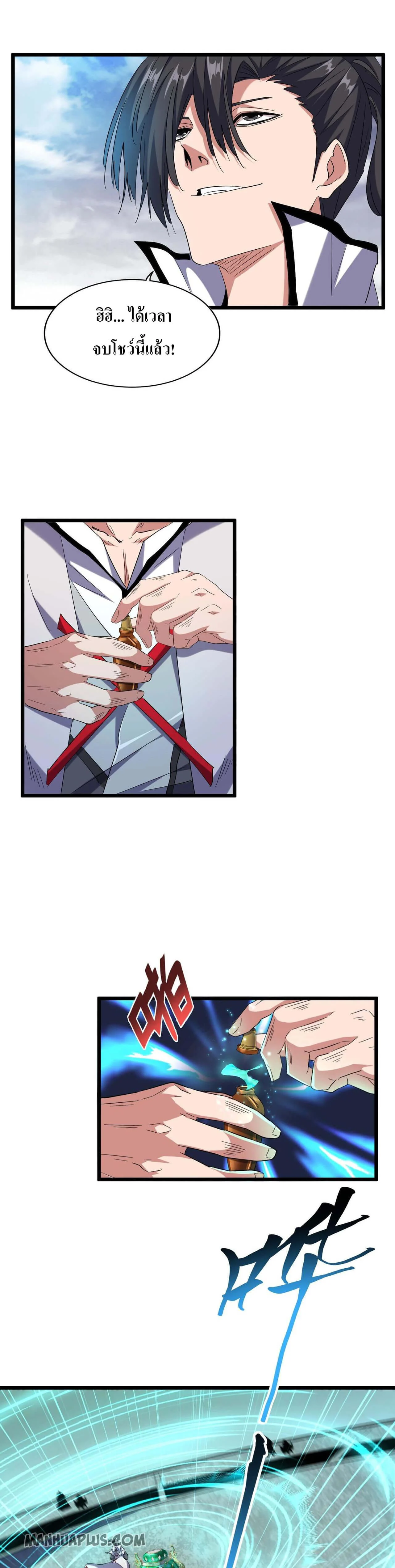 Magic Emperor ราชาจอมเวทย์ ตอนที่ 184 page 10