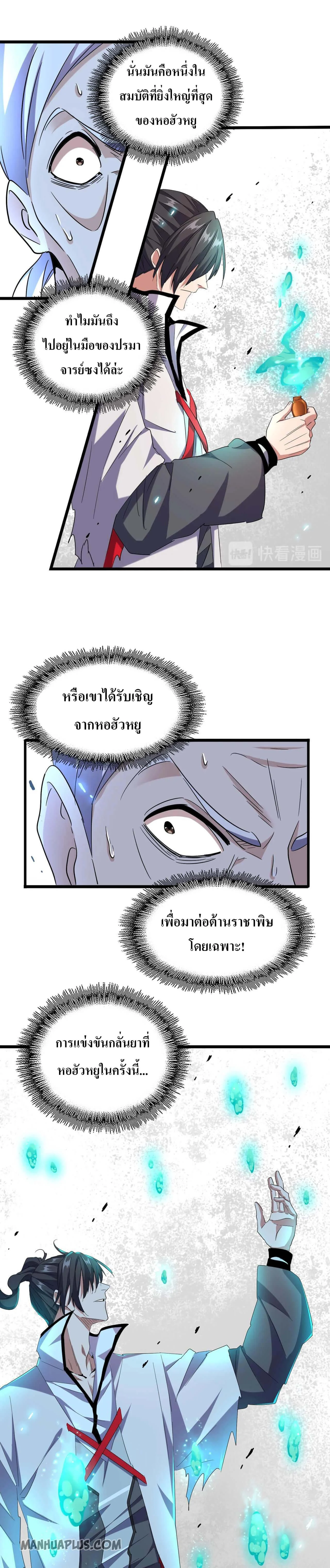 Magic Emperor ราชาจอมเวทย์ ตอนที่ 184 page 12