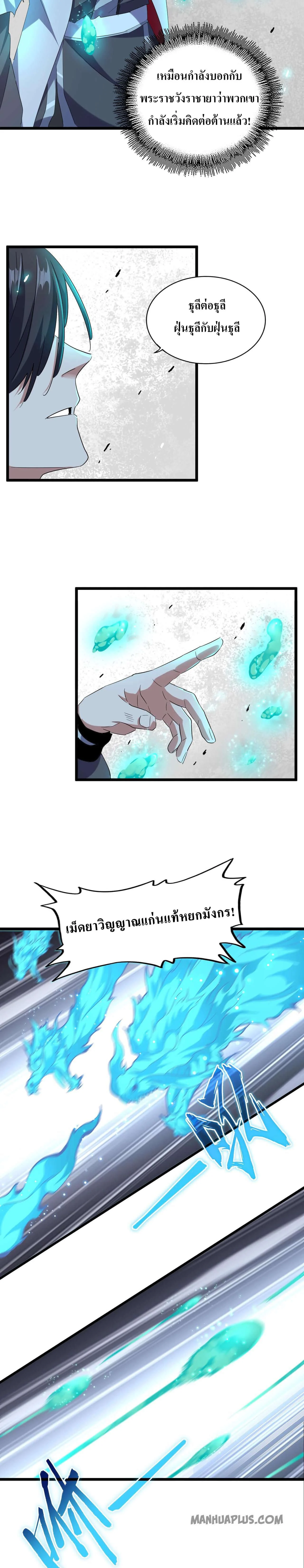 Magic Emperor ราชาจอมเวทย์ ตอนที่ 184 page 13