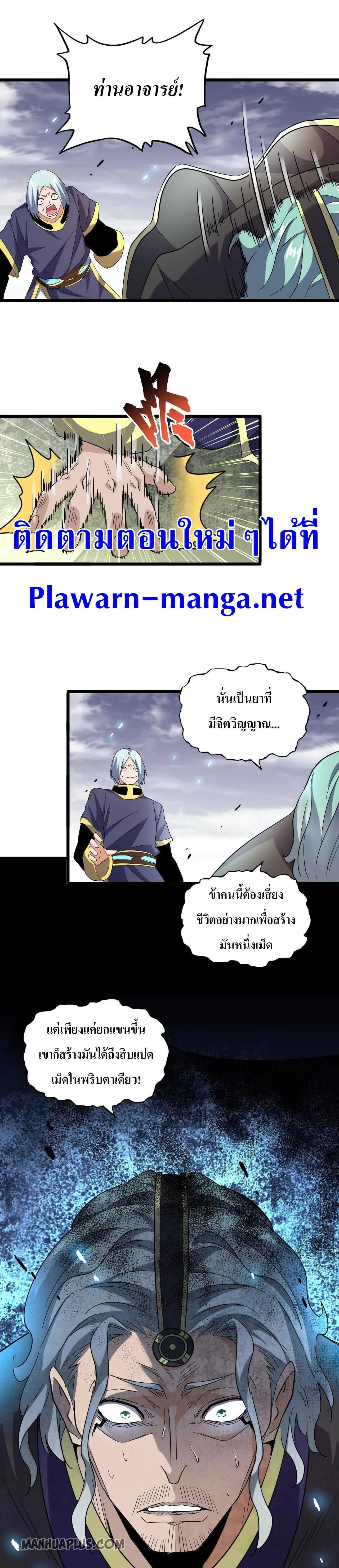 Magic Emperor ราชาจอมเวทย์ ตอนที่ 184 page 16