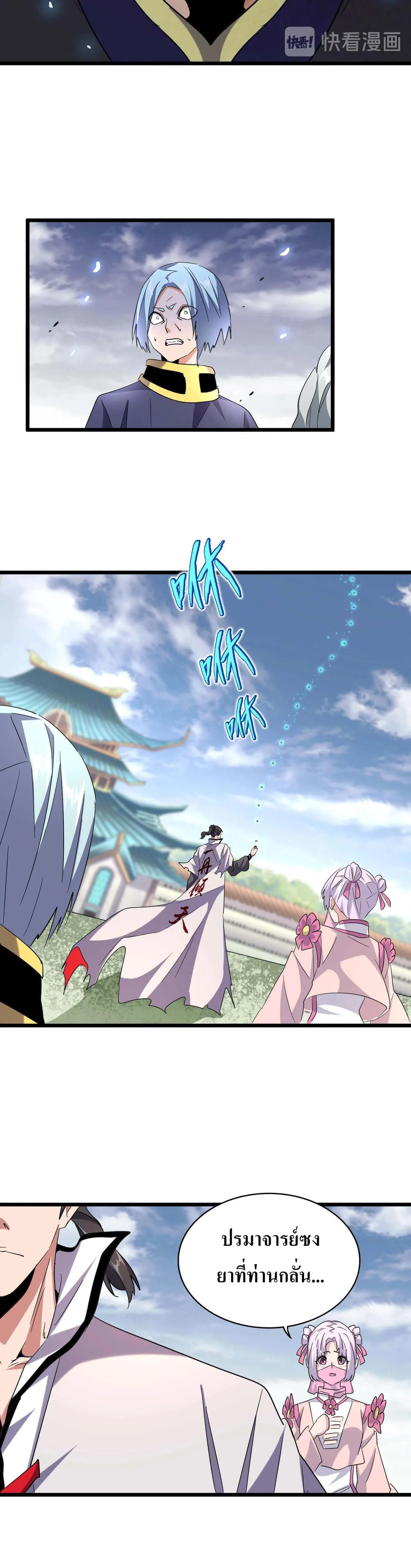 Magic Emperor ราชาจอมเวทย์ ตอนที่ 184 page 17