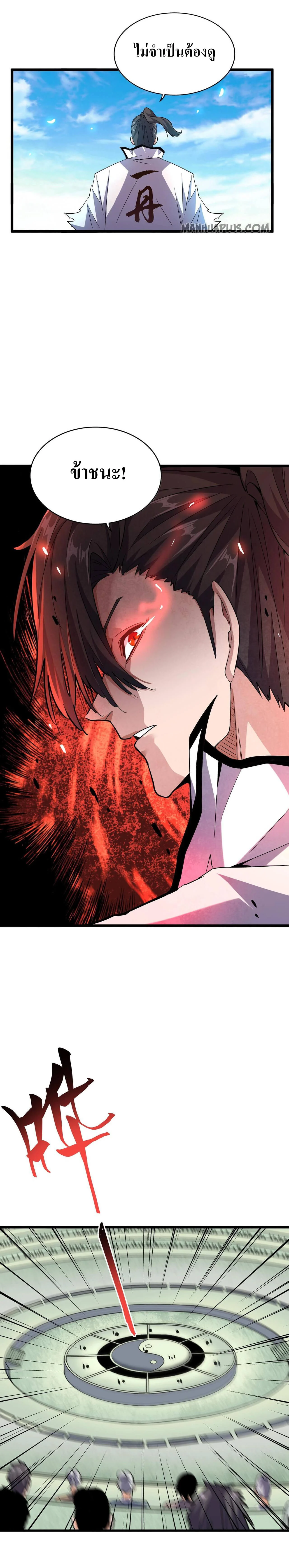 Magic Emperor ราชาจอมเวทย์ ตอนที่ 184 page 18