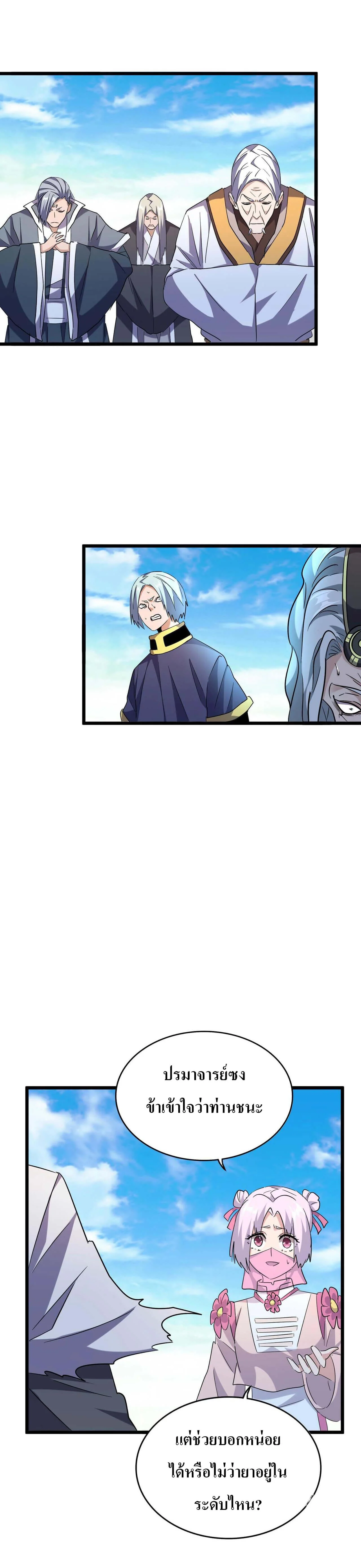 Magic Emperor ราชาจอมเวทย์ ตอนที่ 184 page 19