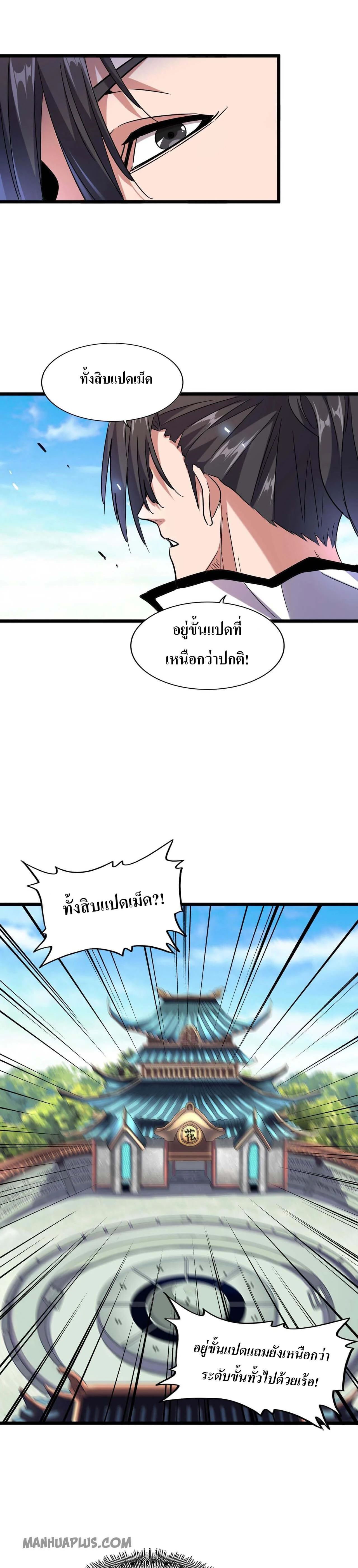 Magic Emperor ราชาจอมเวทย์ ตอนที่ 184 page 20