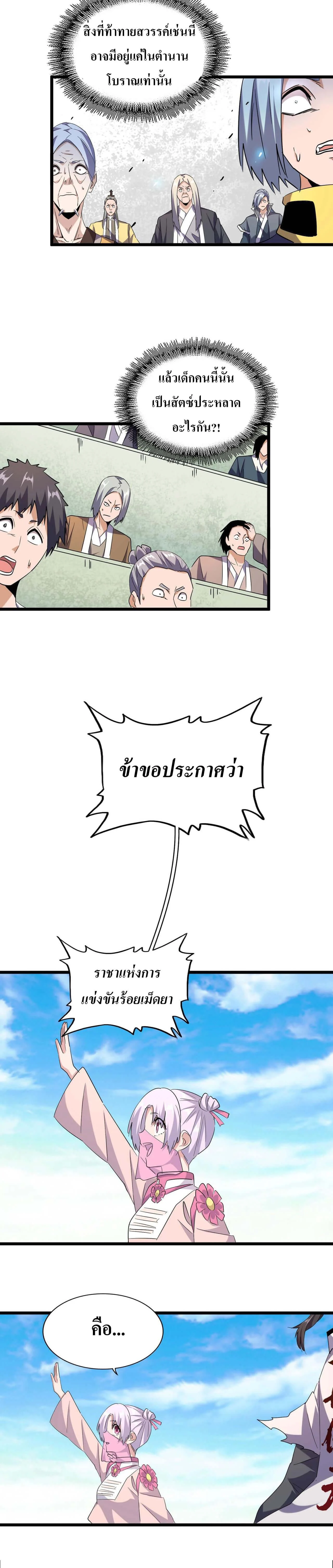 Magic Emperor ราชาจอมเวทย์ ตอนที่ 184 page 21