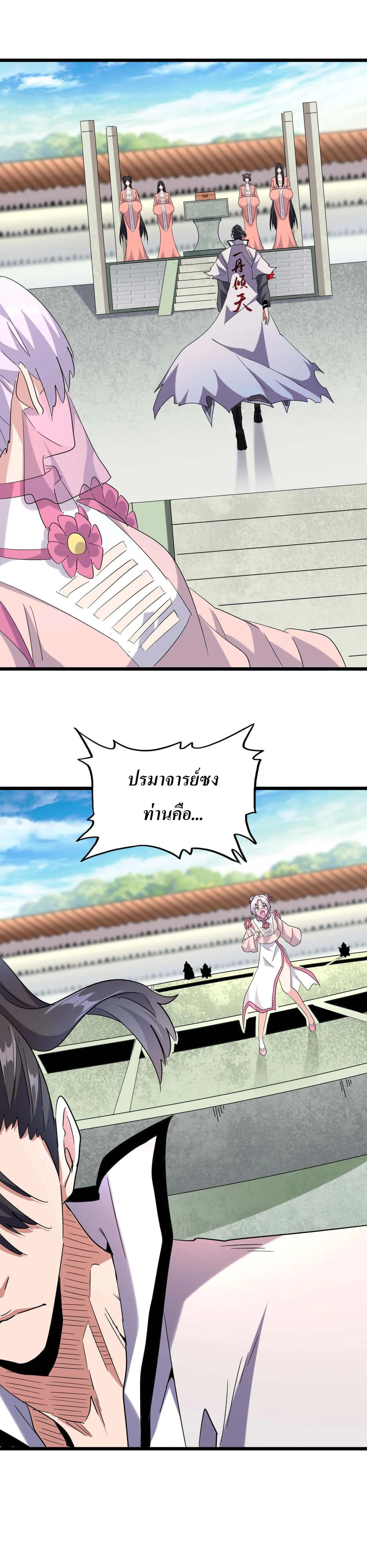 Magic Emperor ราชาจอมเวทย์ ตอนที่ 184 page 22