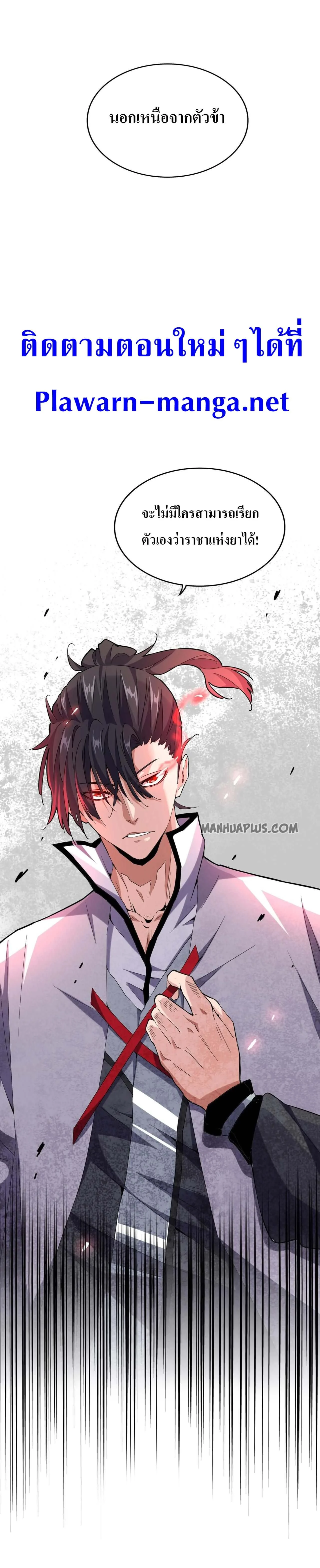 Magic Emperor ราชาจอมเวทย์ ตอนที่ 184 page 23