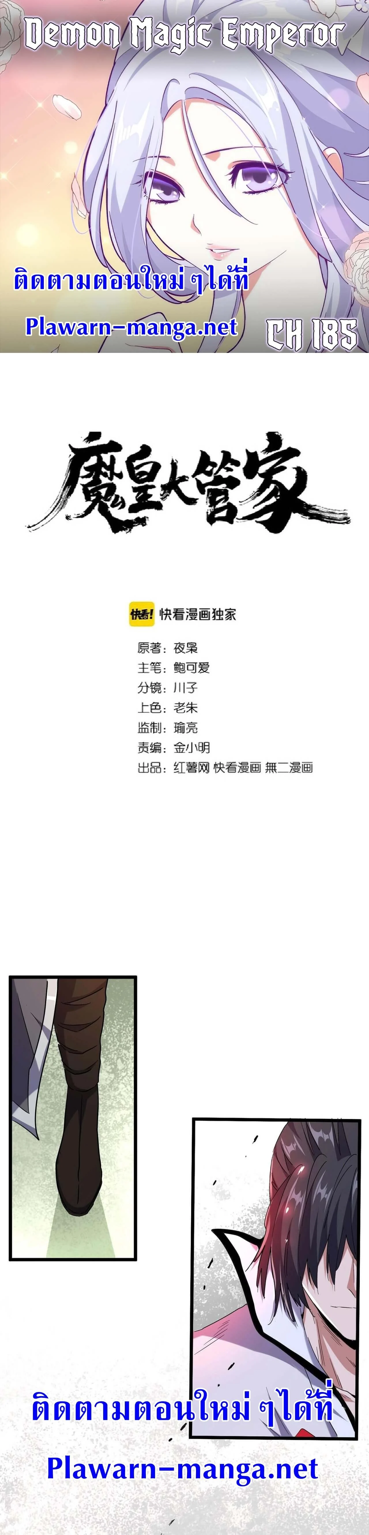 Magic Emperor ราชาจอมเวทย์ ตอนที่ 185 page 0