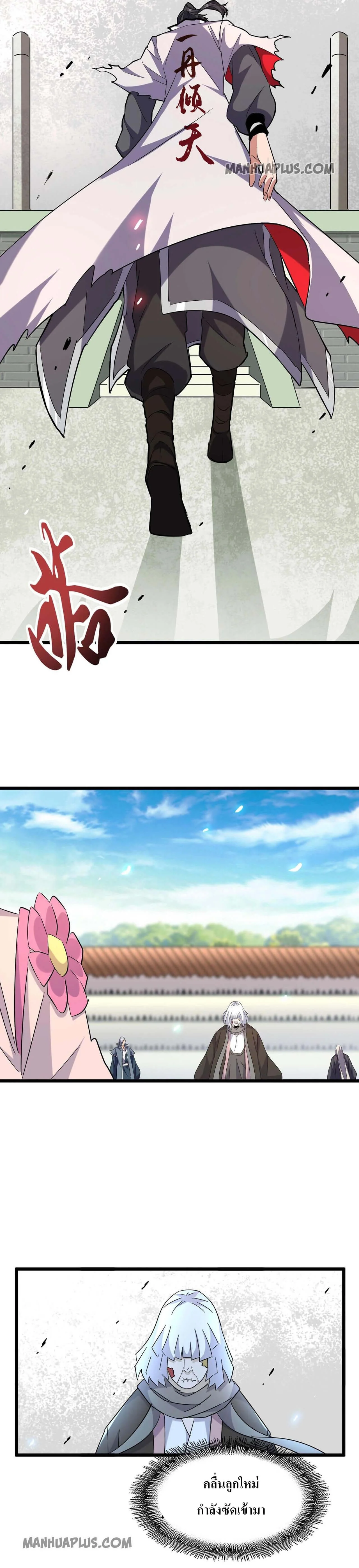 Magic Emperor ราชาจอมเวทย์ ตอนที่ 185 page 1