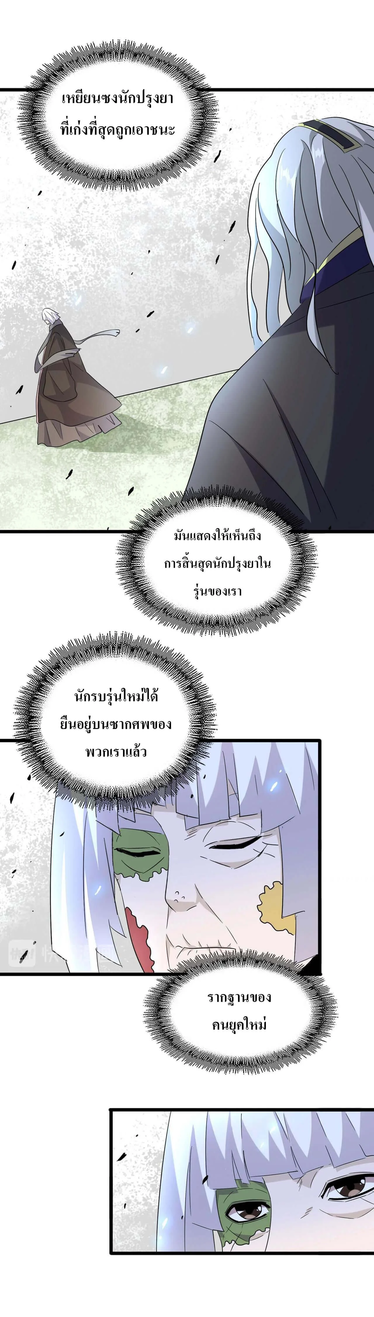 Magic Emperor ราชาจอมเวทย์ ตอนที่ 185 page 2