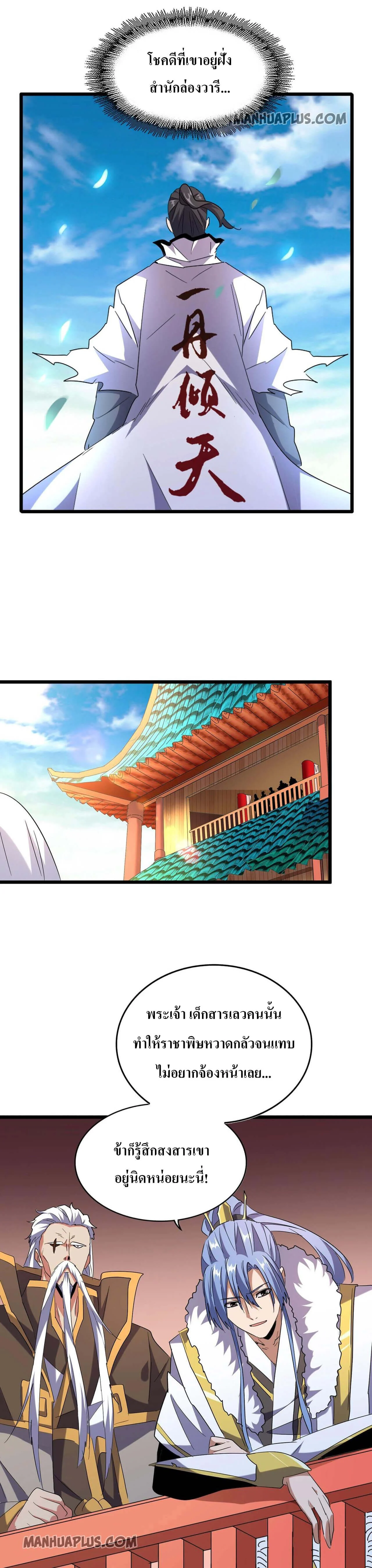 Magic Emperor ราชาจอมเวทย์ ตอนที่ 185 page 3