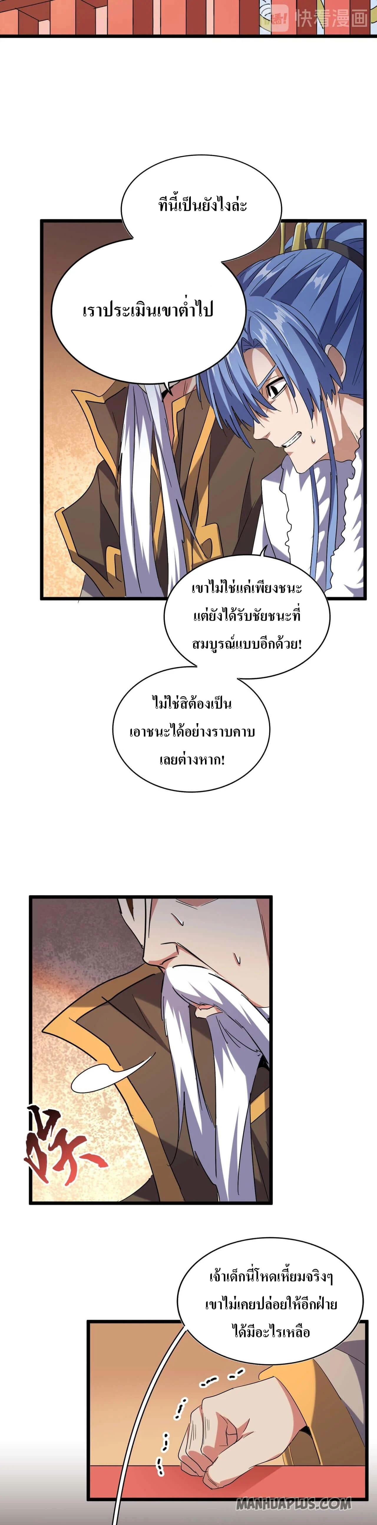 Magic Emperor ราชาจอมเวทย์ ตอนที่ 185 page 4