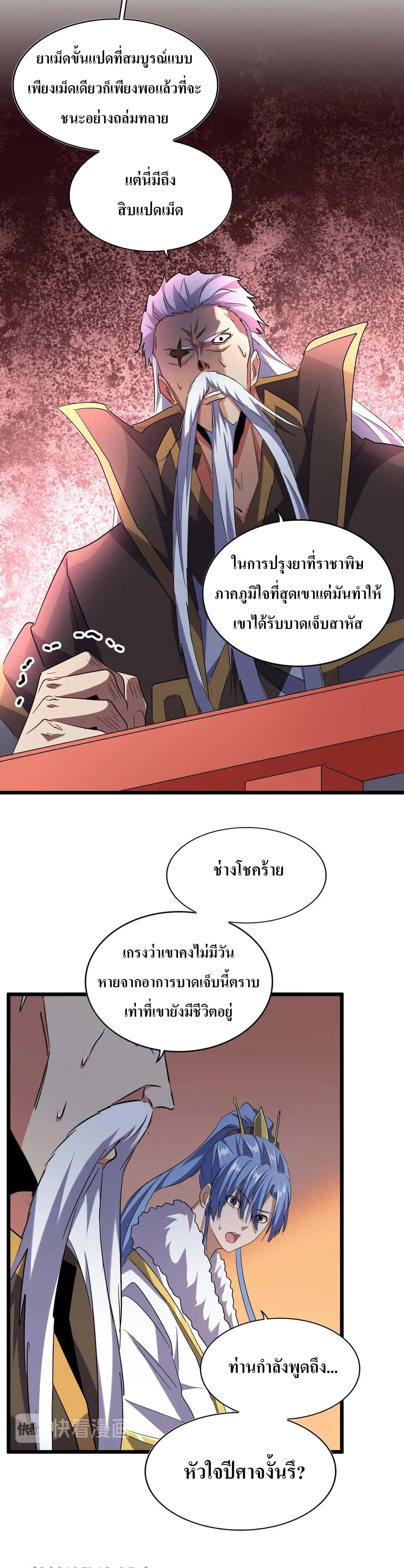 Magic Emperor ราชาจอมเวทย์ ตอนที่ 185 page 5