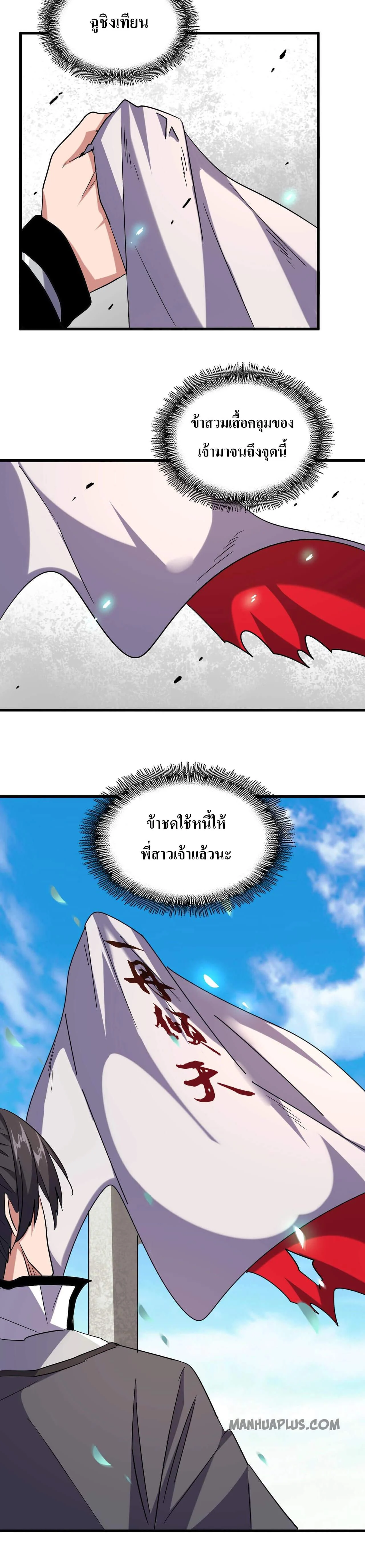 Magic Emperor ราชาจอมเวทย์ ตอนที่ 185 page 8