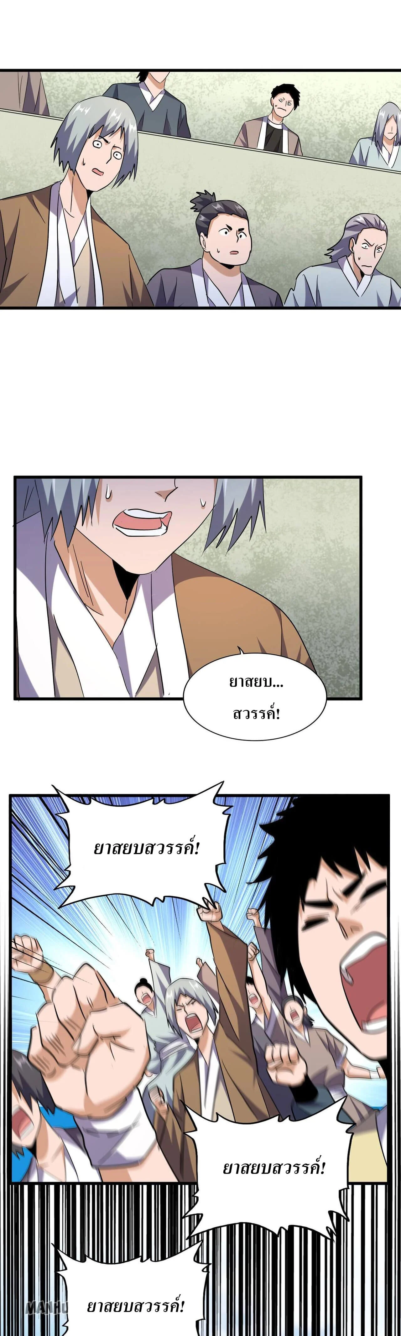 Magic Emperor ราชาจอมเวทย์ ตอนที่ 185 page 9
