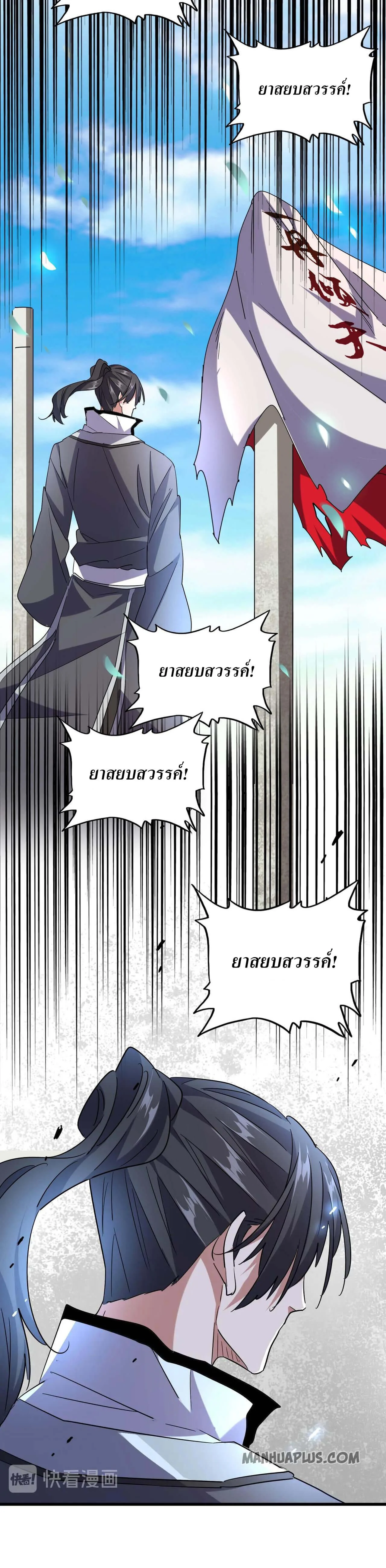 Magic Emperor ราชาจอมเวทย์ ตอนที่ 185 page 10