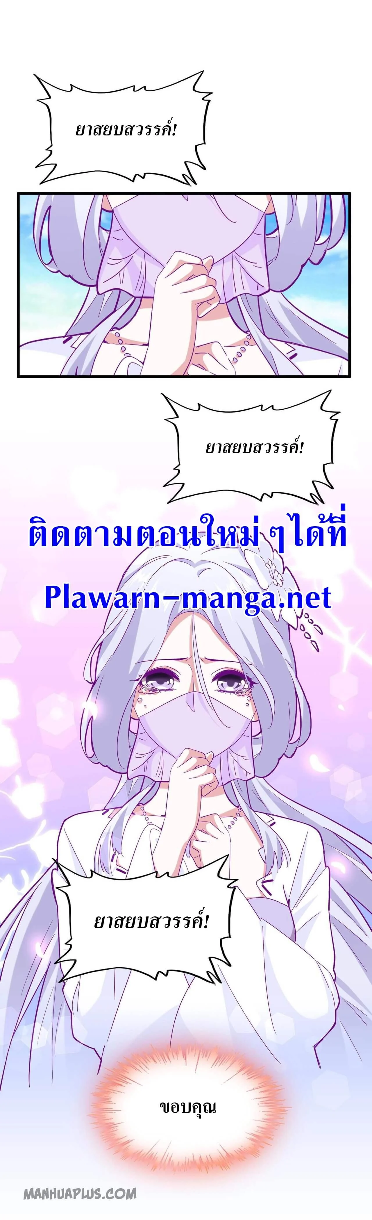 Magic Emperor ราชาจอมเวทย์ ตอนที่ 185 page 11