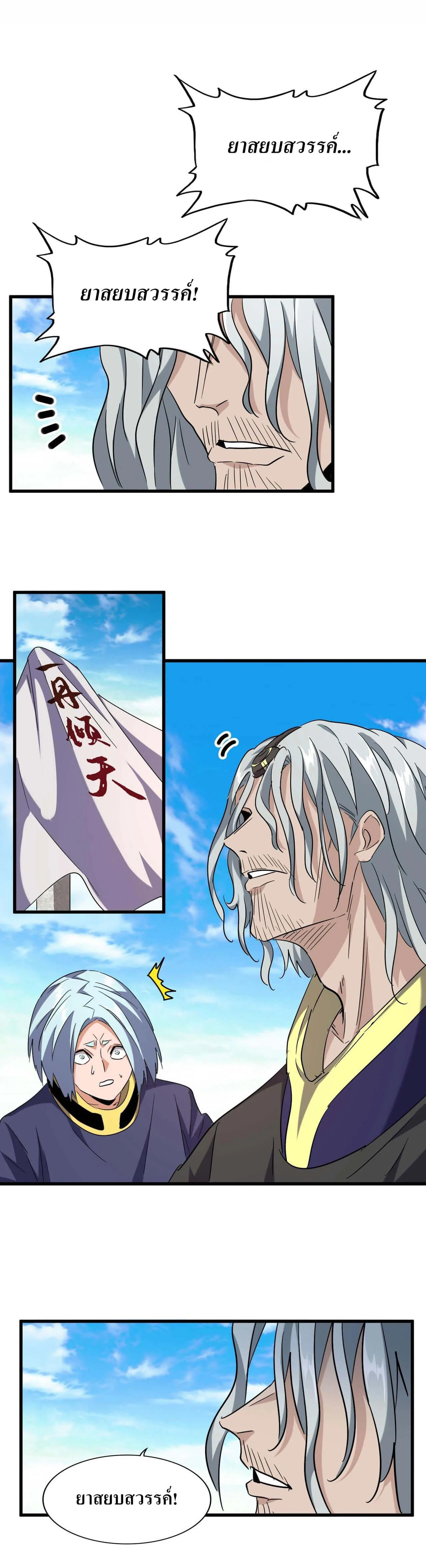 Magic Emperor ราชาจอมเวทย์ ตอนที่ 185 page 12