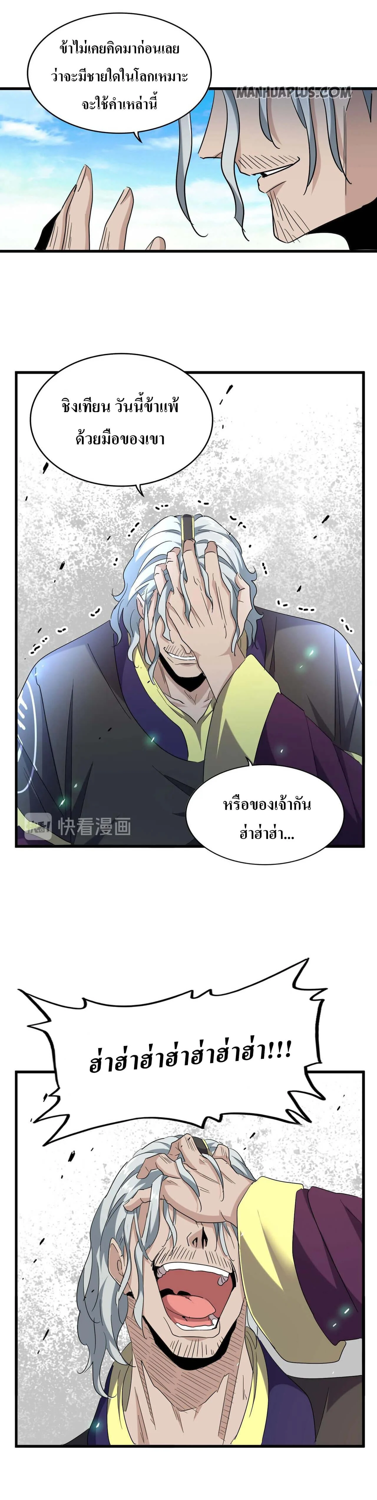 Magic Emperor ราชาจอมเวทย์ ตอนที่ 185 page 13