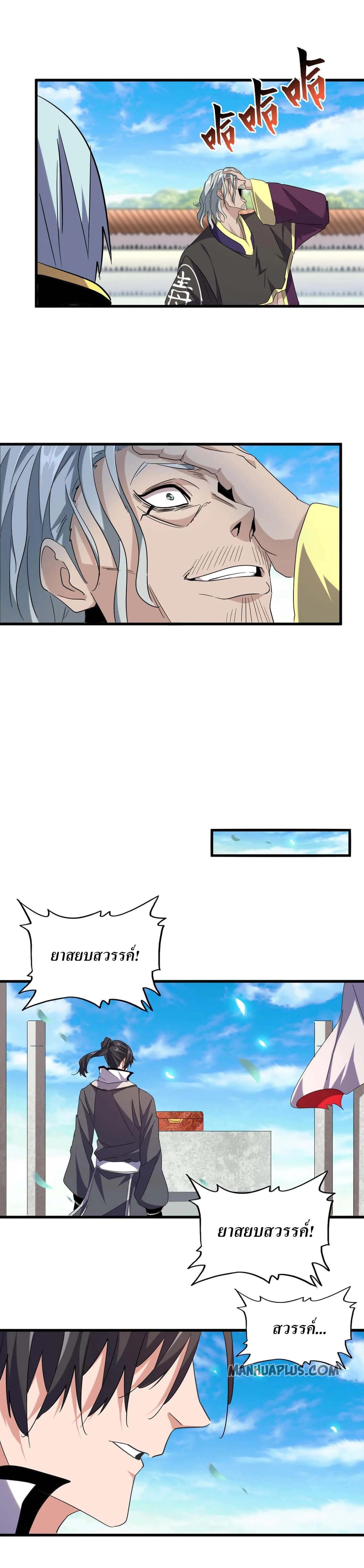 Magic Emperor ราชาจอมเวทย์ ตอนที่ 185 page 14