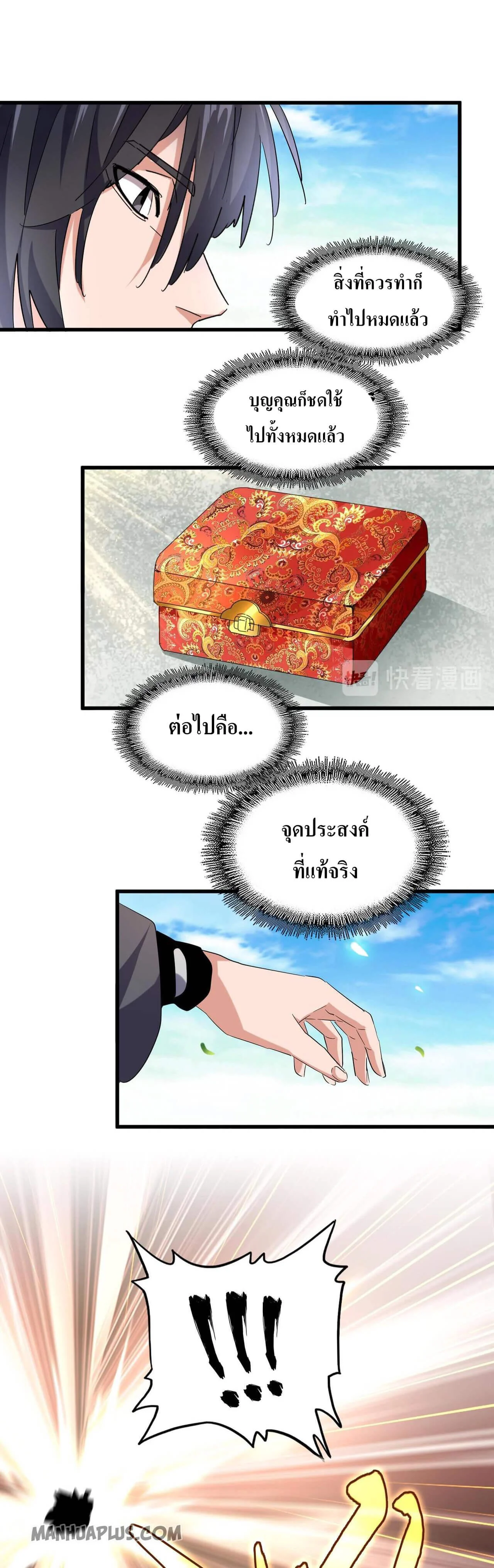 Magic Emperor ราชาจอมเวทย์ ตอนที่ 185 page 15