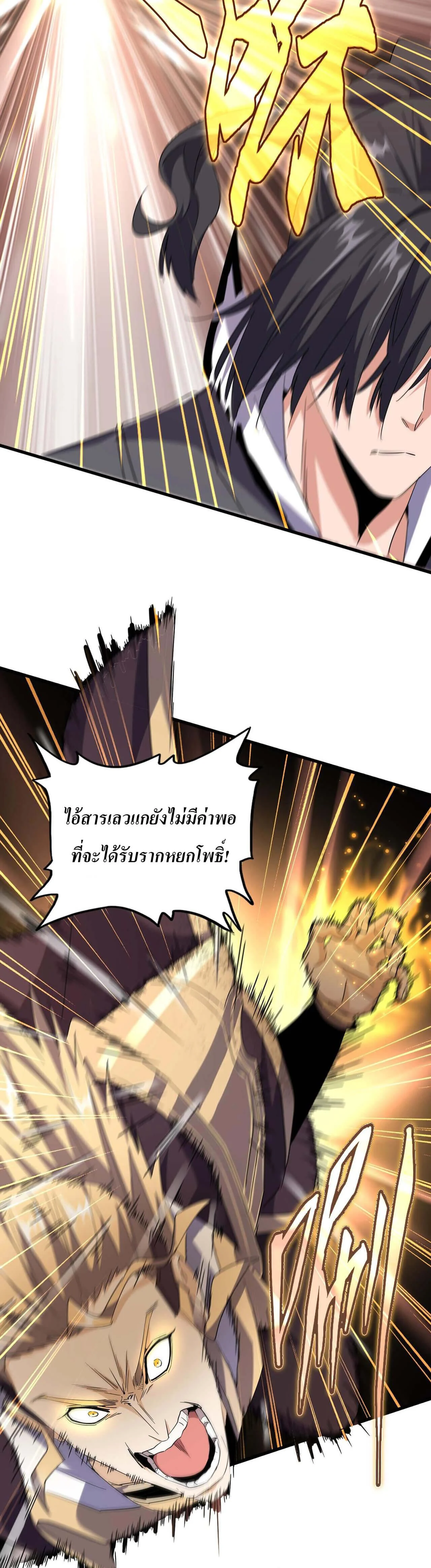 Magic Emperor ราชาจอมเวทย์ ตอนที่ 185 page 16