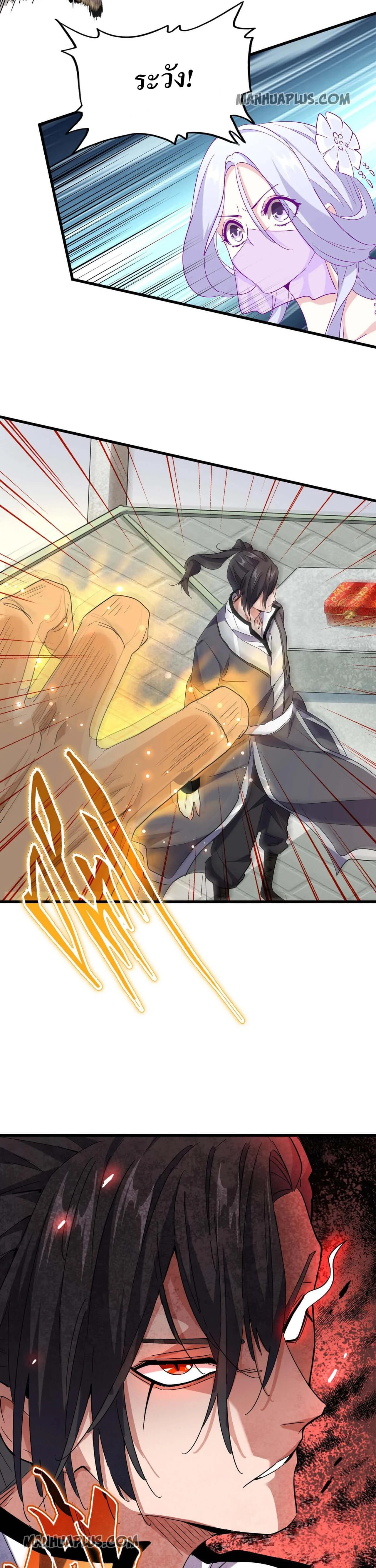 Magic Emperor ราชาจอมเวทย์ ตอนที่ 185 page 17