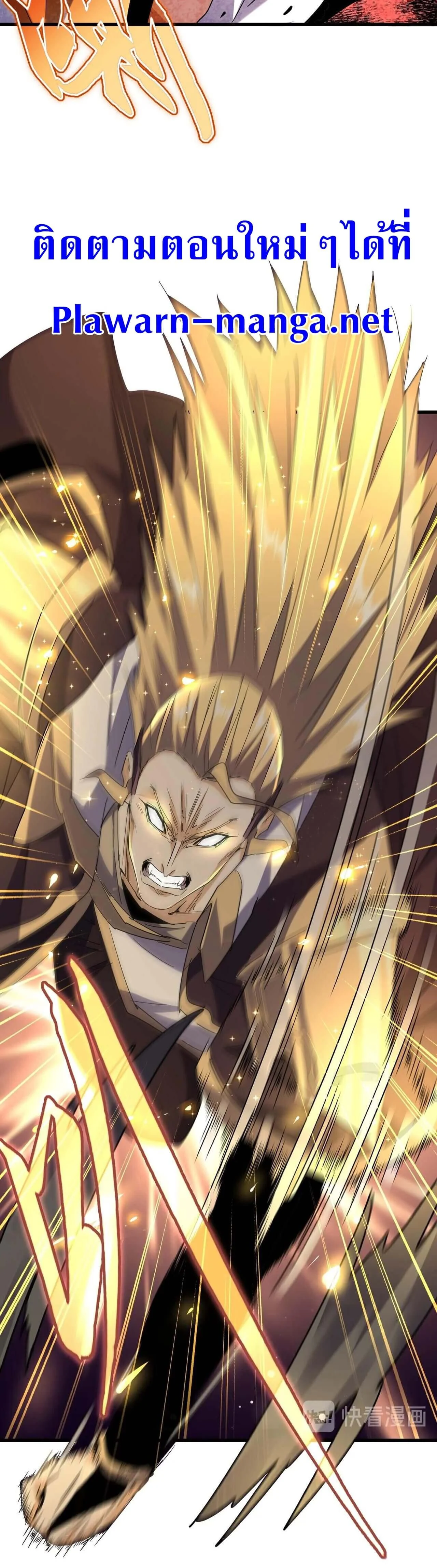 Magic Emperor ราชาจอมเวทย์ ตอนที่ 185 page 18