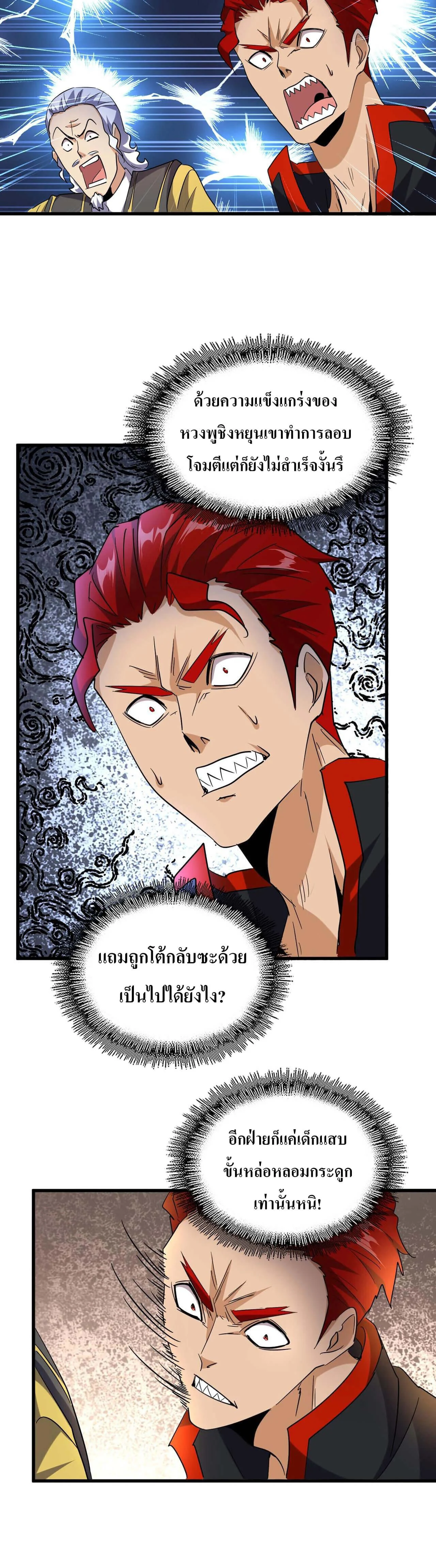 Magic Emperor ราชาจอมเวทย์ ตอนที่ 185 page 24