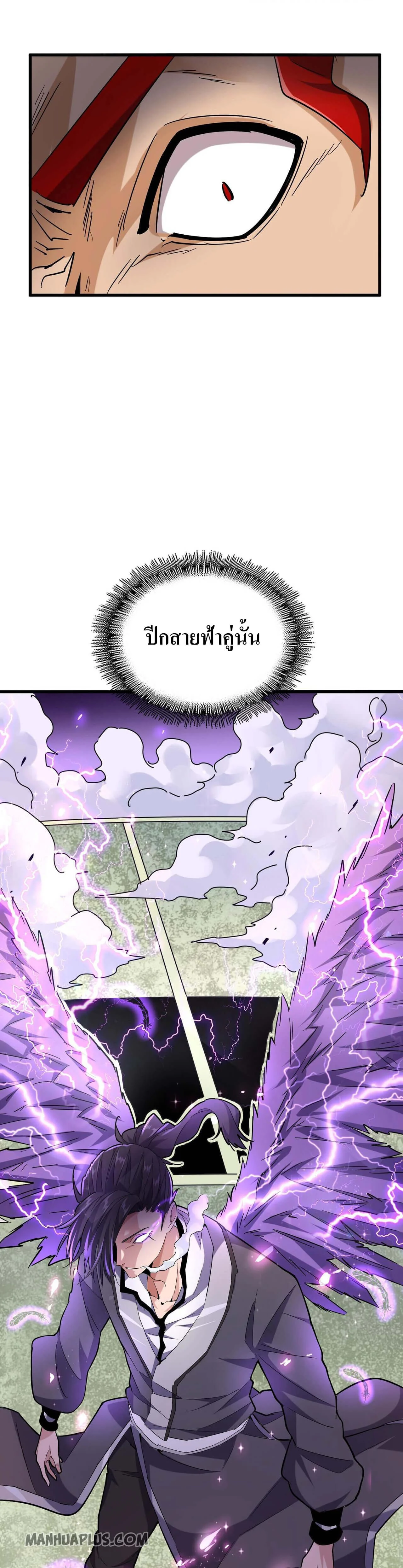 Magic Emperor ราชาจอมเวทย์ ตอนที่ 185 page 25