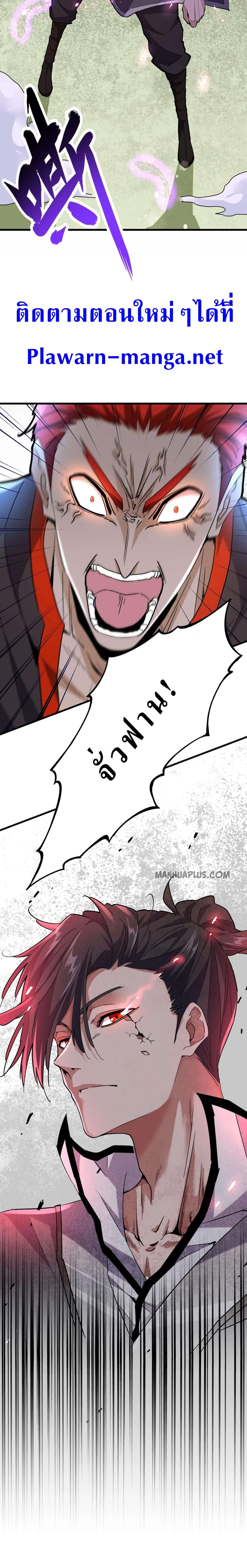 Magic Emperor ราชาจอมเวทย์ ตอนที่ 185 page 26