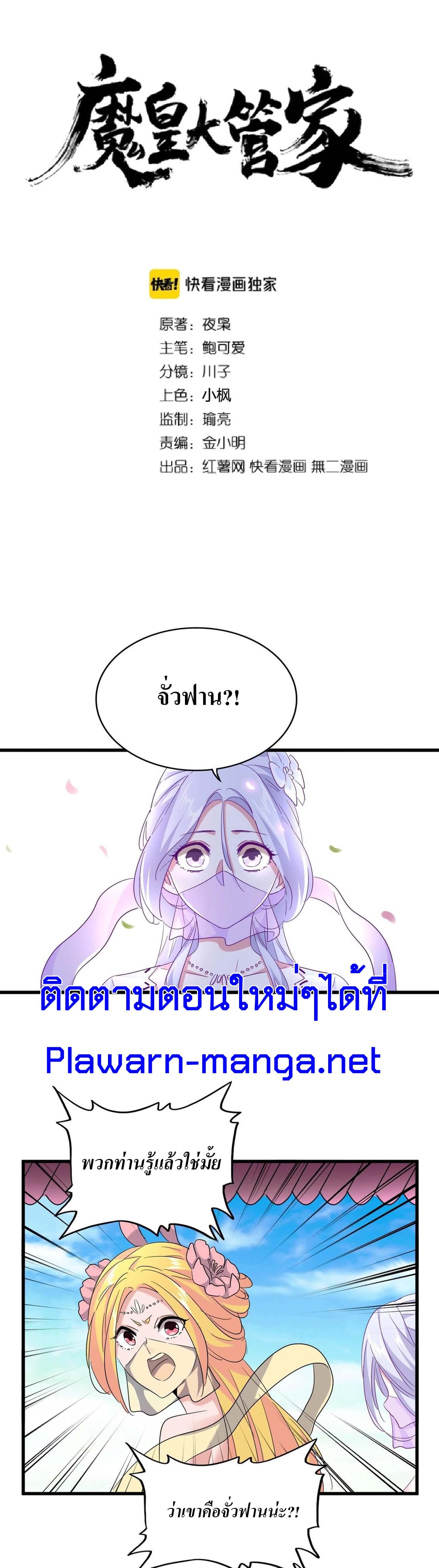 Magic Emperor ราชาจอมเวทย์ ตอนที่ 186 page 0