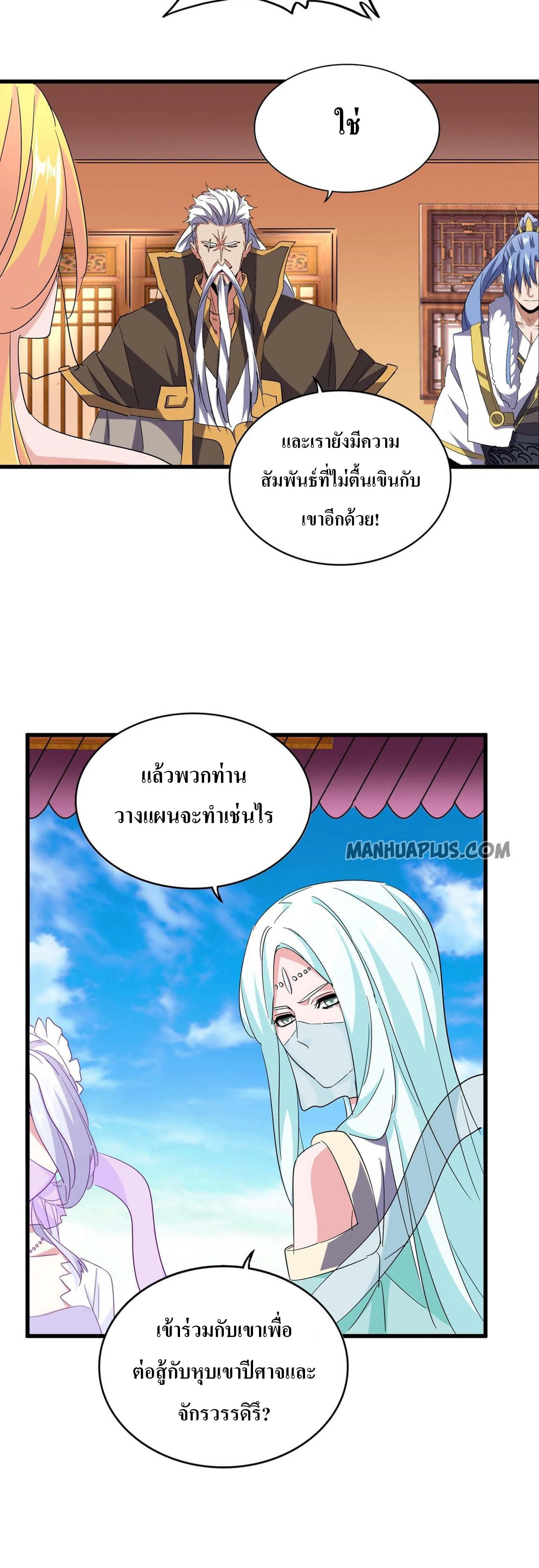 Magic Emperor ราชาจอมเวทย์ ตอนที่ 186 page 1