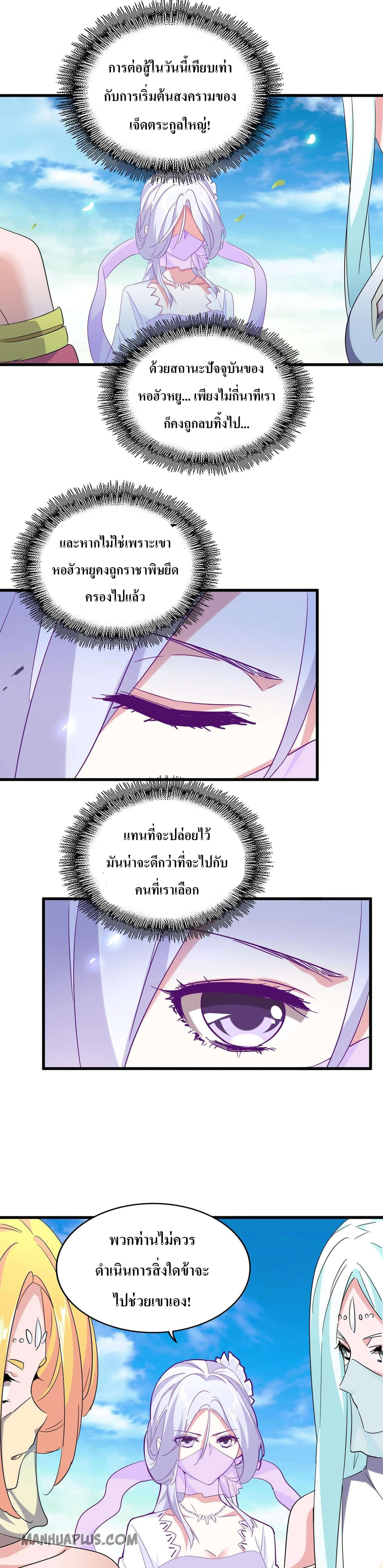 Magic Emperor ราชาจอมเวทย์ ตอนที่ 186 page 2