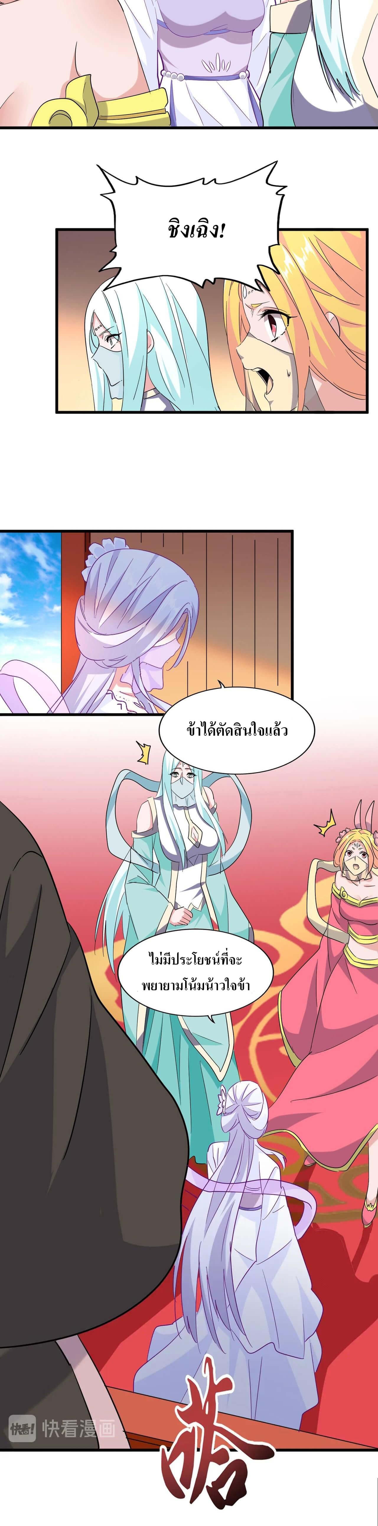 Magic Emperor ราชาจอมเวทย์ ตอนที่ 186 page 3