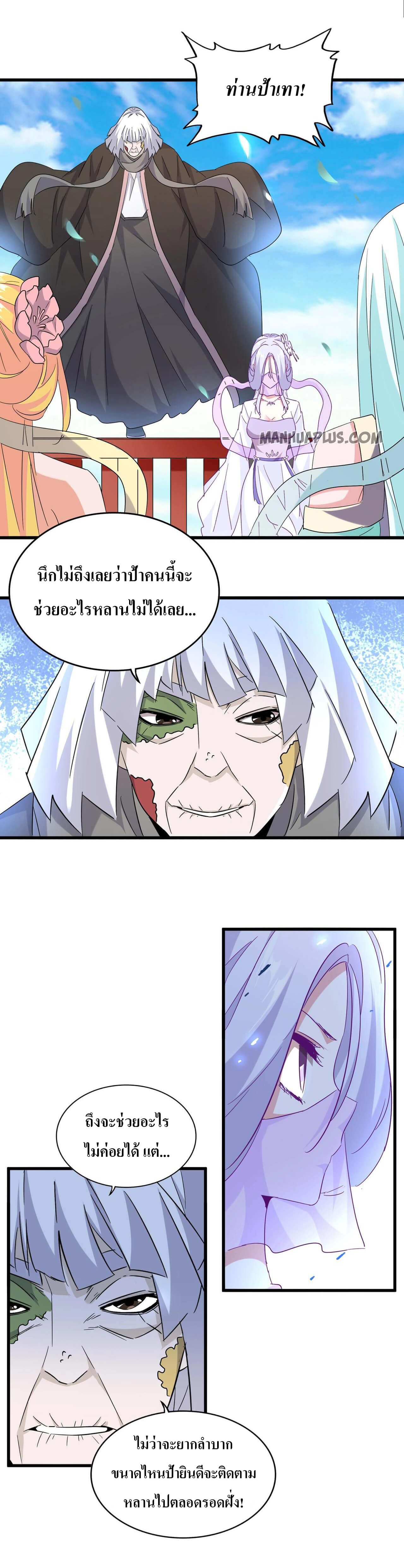 Magic Emperor ราชาจอมเวทย์ ตอนที่ 186 page 4