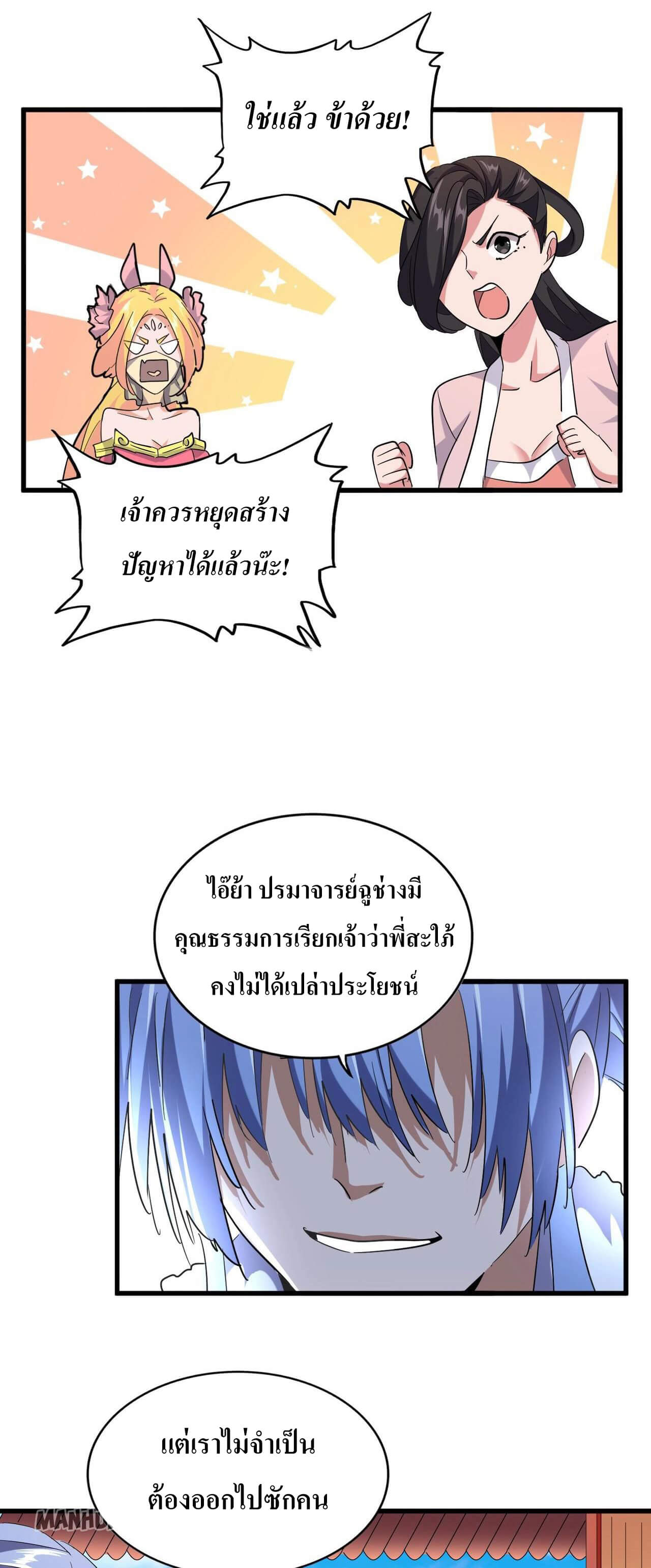 Magic Emperor ราชาจอมเวทย์ ตอนที่ 186 page 5