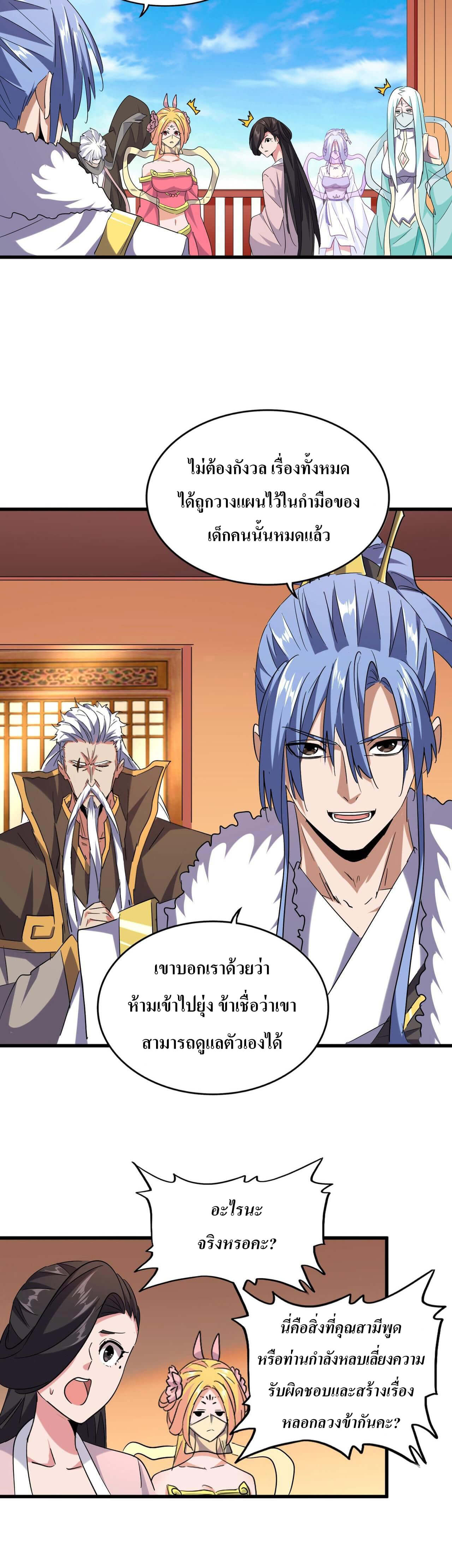 Magic Emperor ราชาจอมเวทย์ ตอนที่ 186 page 6