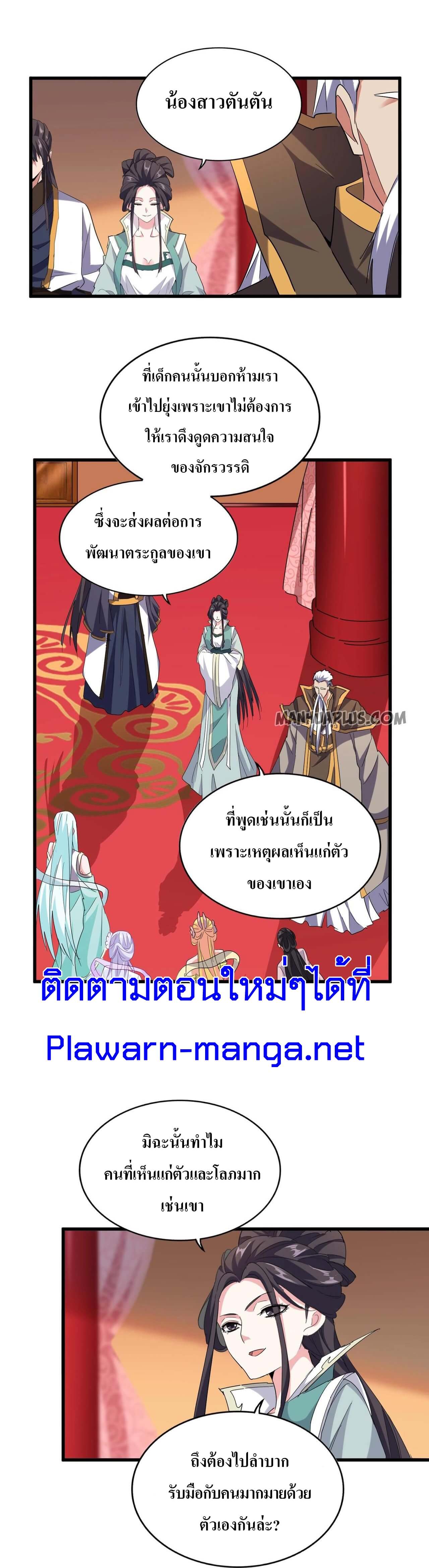 Magic Emperor ราชาจอมเวทย์ ตอนที่ 186 page 7