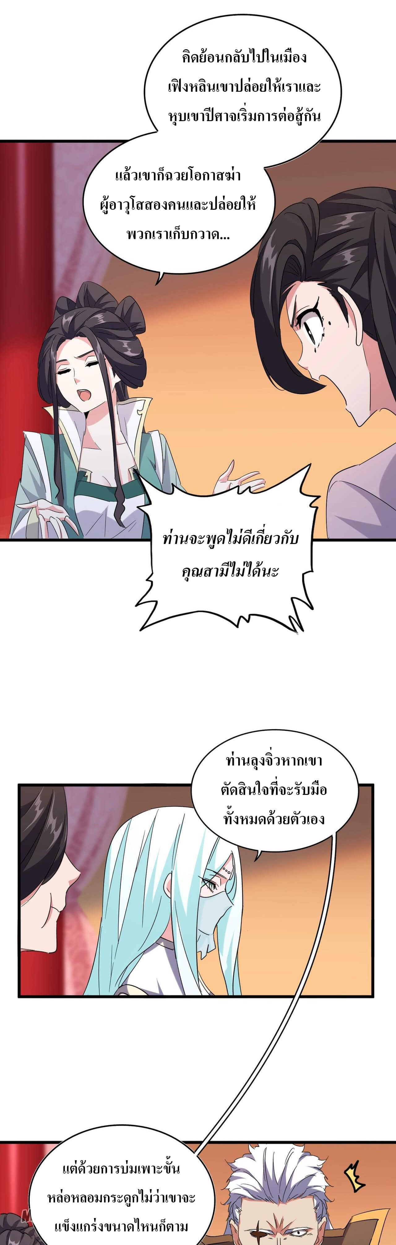 Magic Emperor ราชาจอมเวทย์ ตอนที่ 186 page 8