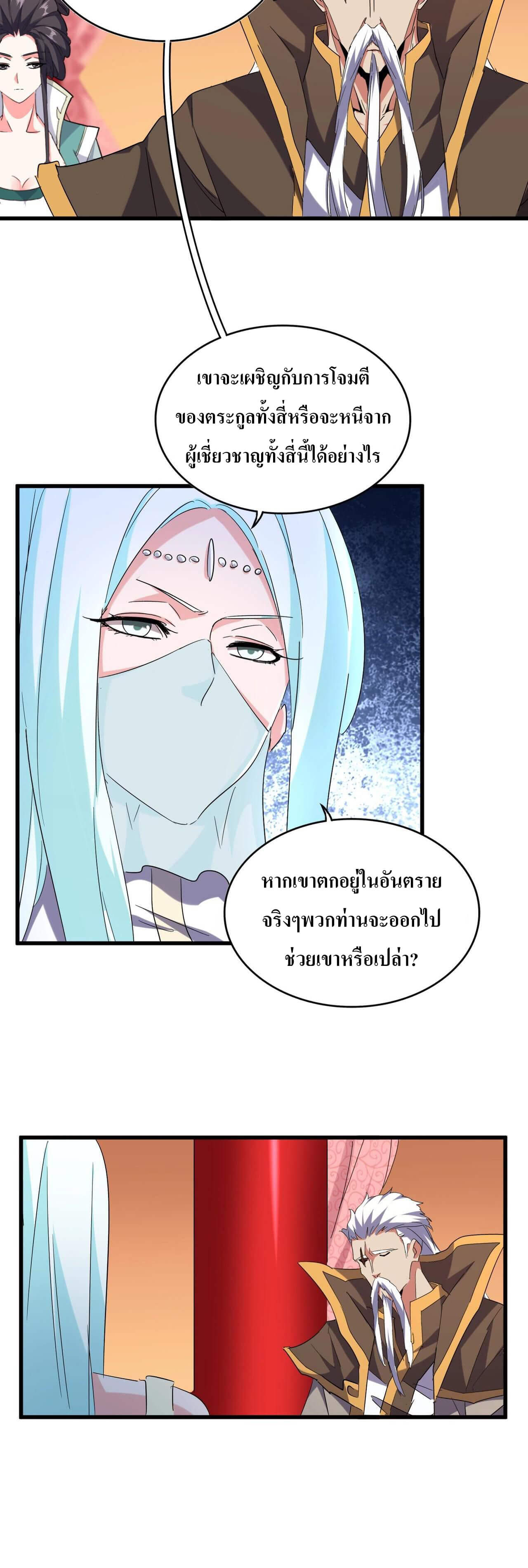 Magic Emperor ราชาจอมเวทย์ ตอนที่ 186 page 9