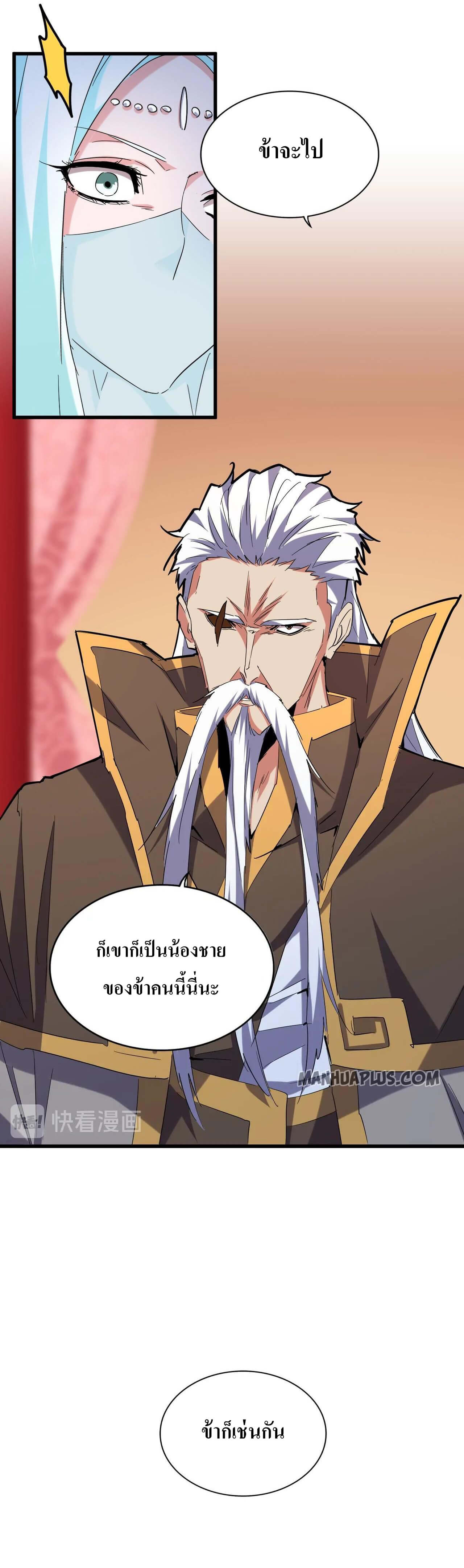 Magic Emperor ราชาจอมเวทย์ ตอนที่ 186 page 10
