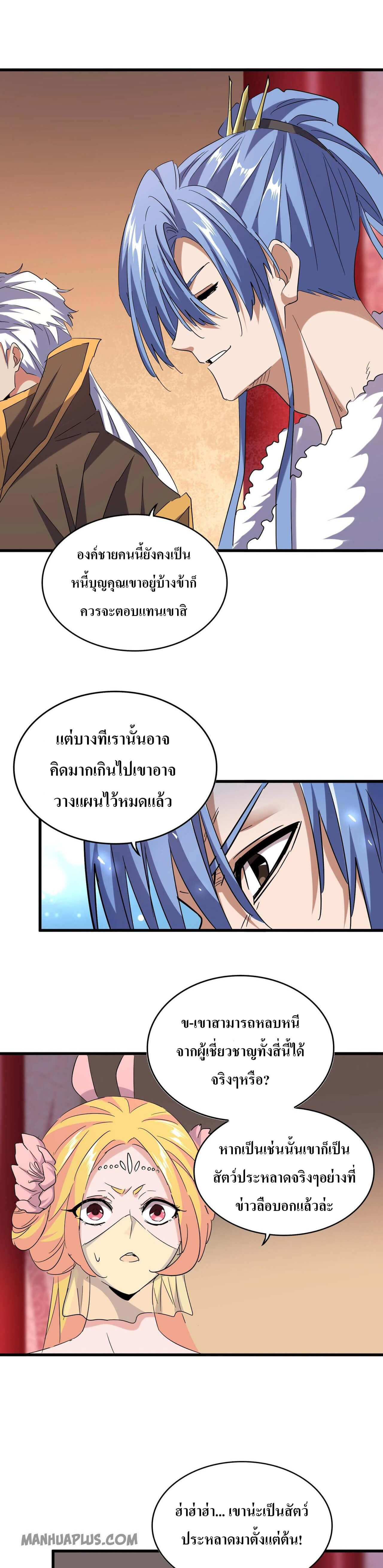 Magic Emperor ราชาจอมเวทย์ ตอนที่ 186 page 11