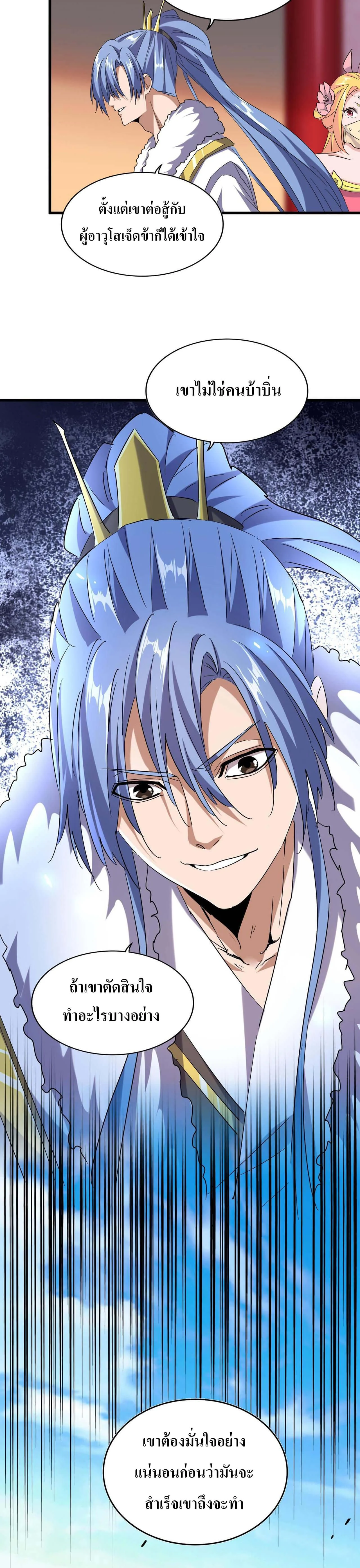Magic Emperor ราชาจอมเวทย์ ตอนที่ 186 page 12